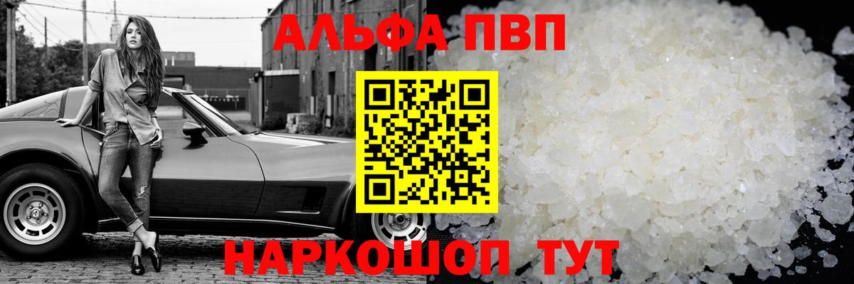 Альфа ПВП СК  Вход с VPN  Киреевск  APVP кристаллы  Alfa_PVP СК КРИС 