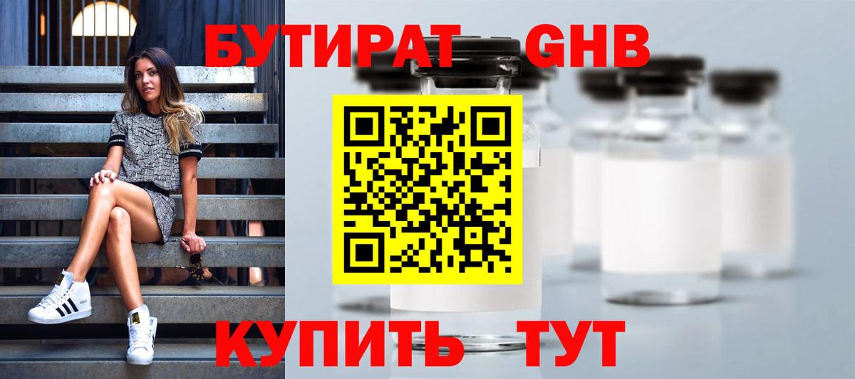 Бутират бутик  Вход с VPN  Бутират  Киреевск 