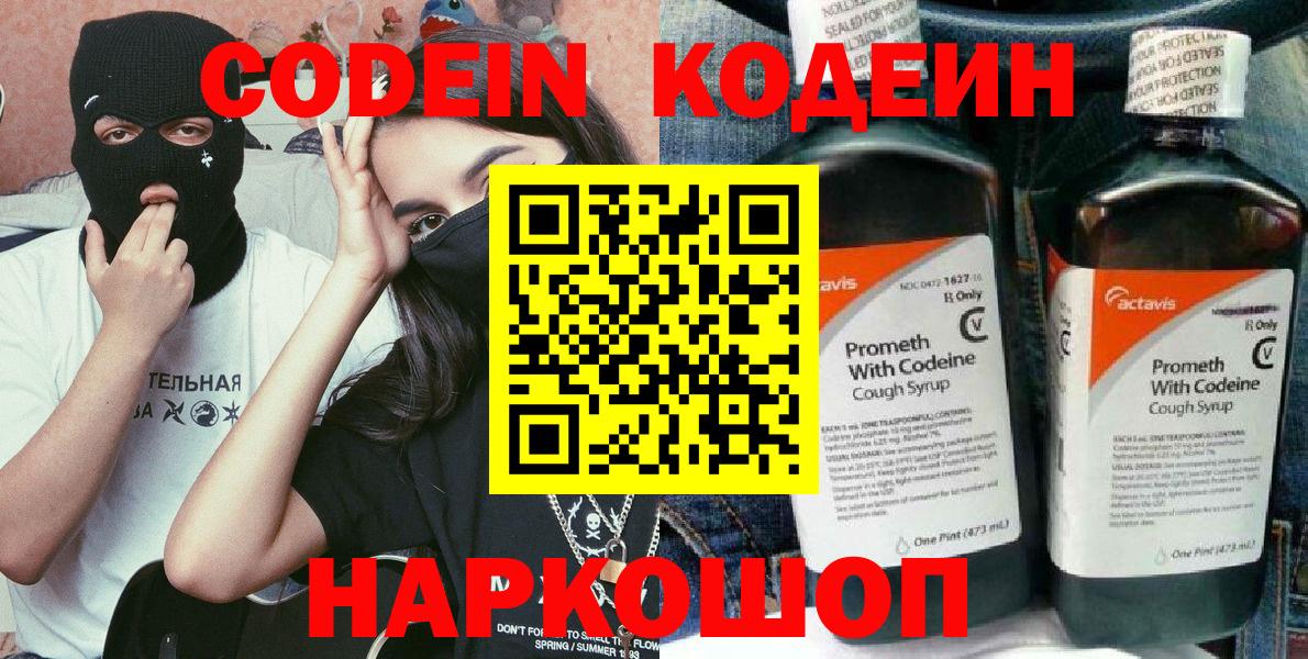 Кодеиновый сироп Lean Purple Drank  Вход с VPN  Кодеиновый сироп Lean напиток Lean (лин)  Киреевск 
