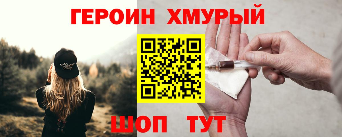 Героин Heroin Киреевск