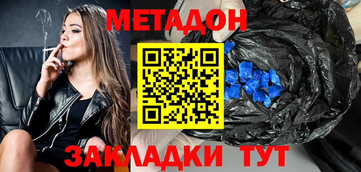 Киреевск  МЕТАДОН methadone  Вход с VPN 